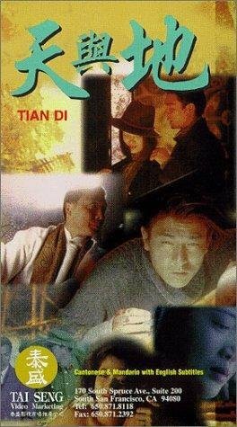 Смотреть фильм Tian yu di (1994) онлайн в хорошем качестве HDRip