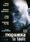 Смотреть фильм Тюряжка / La taule (2000) онлайн в хорошем качестве HDRip