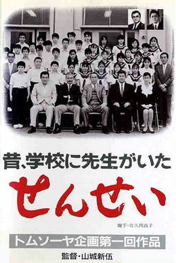 Смотреть фильм Учитель / Sensei (1989) онлайн в хорошем качестве SATRip