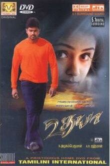 Смотреть фильм Удайя / Udhaya (2004) онлайн в хорошем качестве HDRip