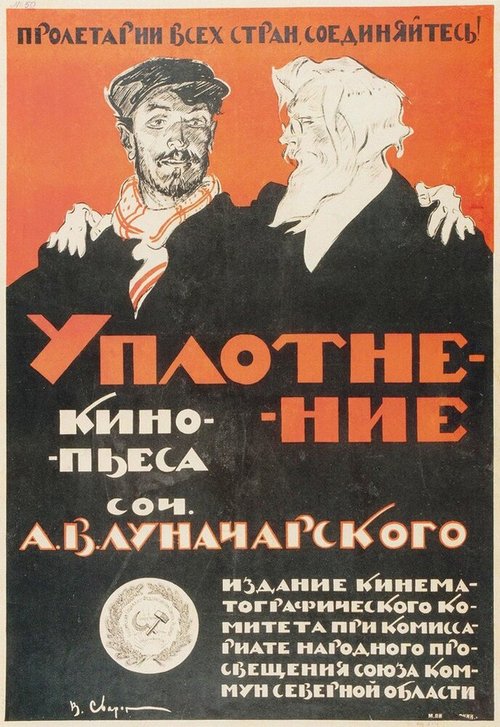 Смотреть фильм Уплотнение (1918) онлайн в хорошем качестве SATRip