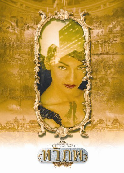 Смотреть фильм Возрождение Сиама / Tawipop (2004) онлайн в хорошем качестве HDRip