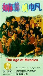 Смотреть фильм Время чудес / Ma ma fan fan (1995) онлайн в хорошем качестве HDRip