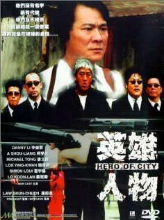 Смотреть фильм Ying hung yan mat (2001) онлайн 