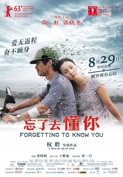 Смотреть фильм Забывая тебя / Mo sheng (2013) онлайн в хорошем качестве HDRip