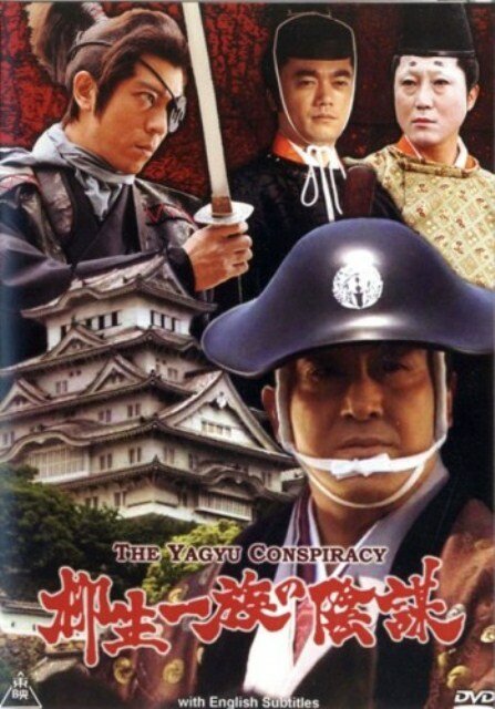 Смотреть фильм Заговор клана Ягю / Yagyû ichizoku no imbô (2008) онлайн в хорошем качестве HDRip