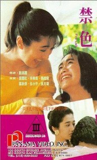 Смотреть фильм Запретные цвета / Jin se (1992) онлайн 