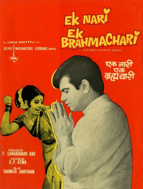 Смотреть фильм Женатый холостяк / Ek Nari Ek Brahmachari (1971) онлайн 