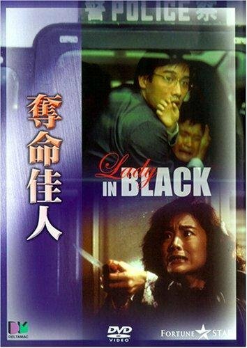 Смотреть фильм Женщина в чёрном / Duo ming jia ren (1987) онлайн в хорошем качестве SATRip