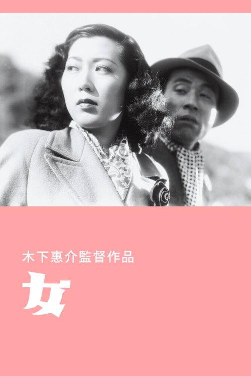Смотреть фильм Женщина / Onna (1948) онлайн в хорошем качестве SATRip