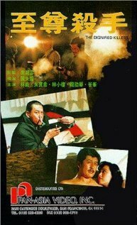 Смотреть фильм Zhi zun sha shou (1991) онлайн в хорошем качестве HDRip