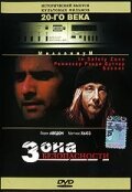 Смотреть фильм Зона безопасности / Safety Zone (1996) онлайн в хорошем качестве HDRip
