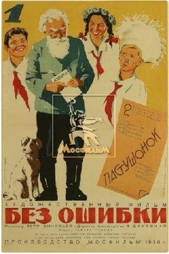 Смотреть фильм Без ошибки (1935) онлайн 