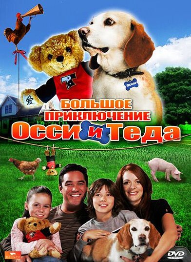 Смотреть фильм Большое приключение Осси и Теда / Aussie and Ted's Great Adventure (2009) онлайн в хорошем качестве HDRip