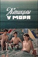 Смотреть фильм Каникулы у моря (1986) онлайн в хорошем качестве SATRip
