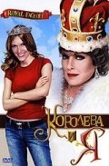 Смотреть фильм Королева и Я / Royal Faceoff (2006) онлайн в хорошем качестве HDRip