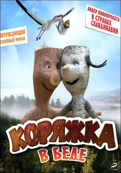 Смотреть фильм Коряжка в беде / Knerten i knipe (2011) онлайн в хорошем качестве HDRip