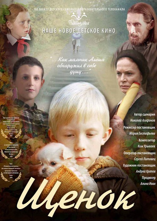Смотреть фильм Щенок (2009) онлайн в хорошем качестве HDRip