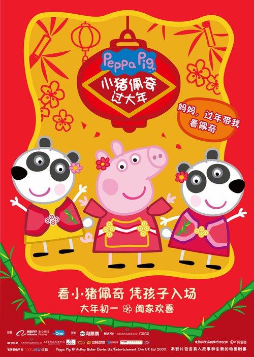 Смотреть фильм Свинка Пеппа празднует Китайский новый год / Xiao zhu pei qi guo da nian (2019) онлайн в хорошем качестве HDRip