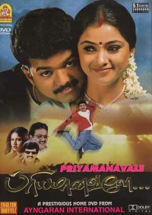 Смотреть фильм Возлюбленная / Priyamanavale (2000) онлайн в хорошем качестве HDRip