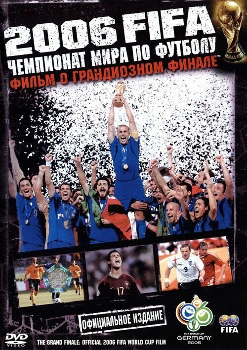Смотреть фильм 2006 FIFA: Чемпионат мира по футболу / The Fifa 2006 World Cup Film: The Grand Finale (2006) онлайн в хорошем качестве HDRip