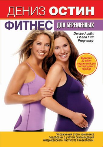 Смотреть фильм Дениз Остин: Фитнес для беременных / Denise Austin: Fit and Firm Pregnancy (2007) онлайн в хорошем качестве HDRip