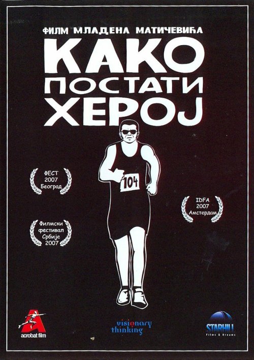 Смотреть фильм Как стать героем / Kako postati heroj (2007) онлайн в хорошем качестве HDRip