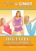 Смотреть фильм Кэти Смит: Пилатес для снижения веса / Kathy Smith: Fat Burning Pilates (2007) онлайн в хорошем качестве HDRip