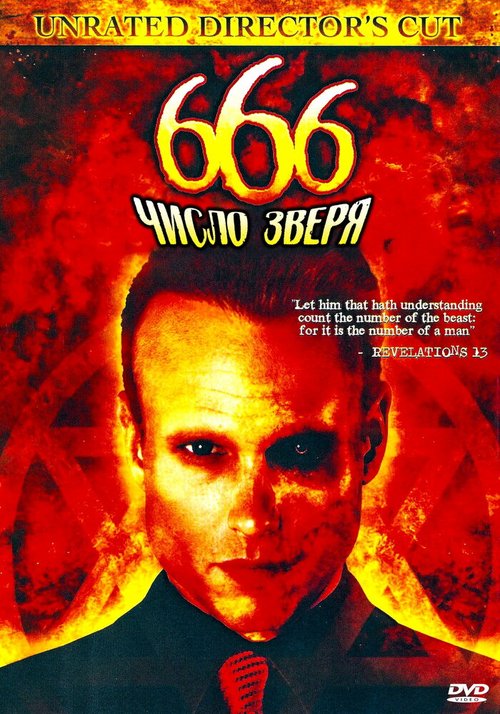 Смотреть фильм 666: Число зверя / 666: The Beast (2007) онлайн в хорошем качестве HDRip
