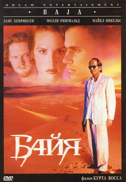 Смотреть фильм Байя / Baja (1995) онлайн в хорошем качестве HDRip