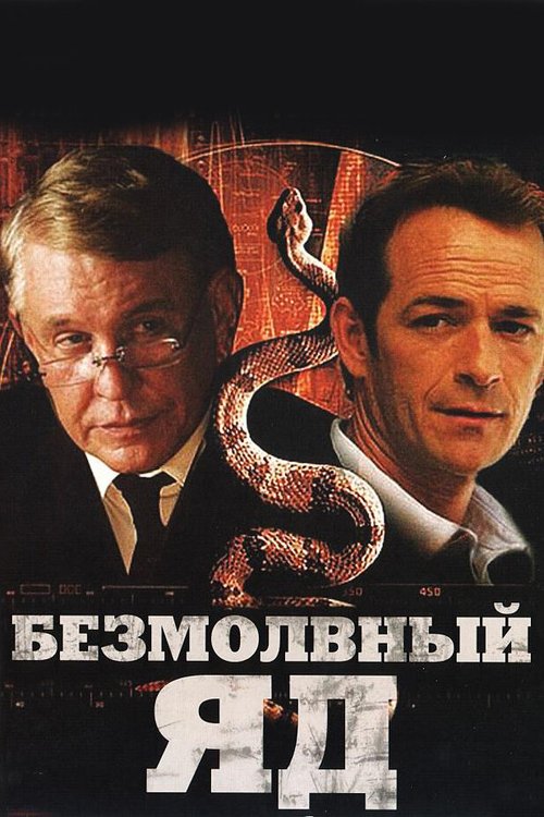 Смотреть фильм Безмолвный яд / Silent Venom (2009) онлайн в хорошем качестве HDRip