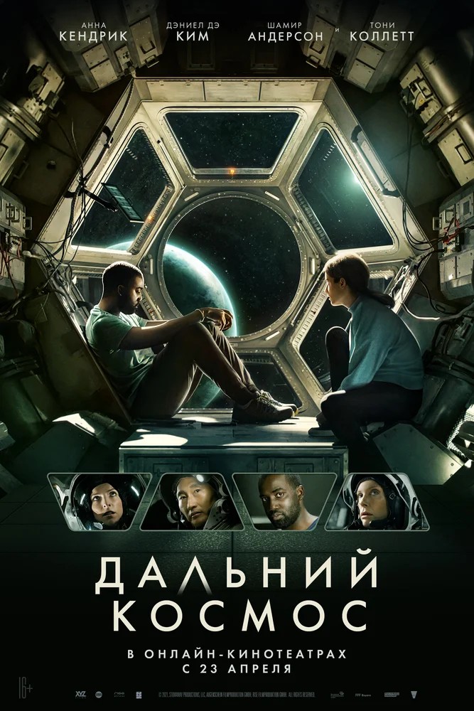 Смотреть фильм Дальний космос / Stowaway (2021) онлайн в хорошем качестве HDRip