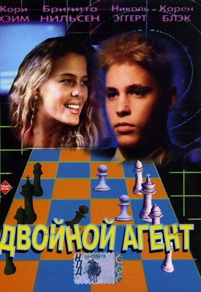 Смотреть фильм Двойной агент / The Double 0 Kid (1992) онлайн в хорошем качестве HDRip