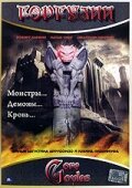 Смотреть фильм Горгулии / GoreGoyles: First Cut (2003) онлайн в хорошем качестве HDRip