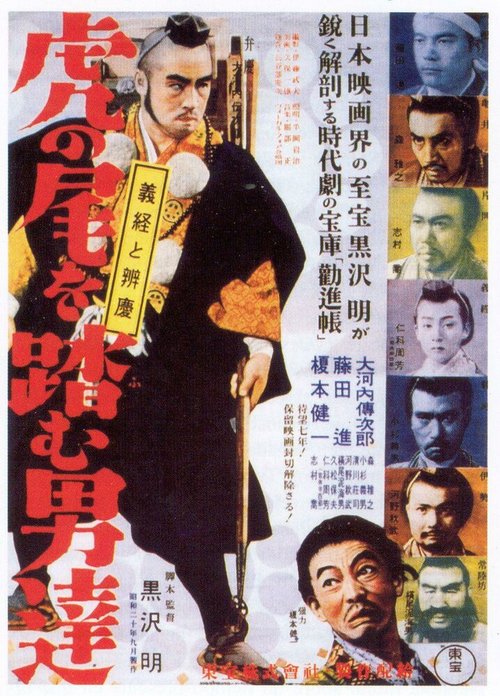 Смотреть фильм Идущие за хвостом тигра / Tora no o wo fumu otokotachi (1945) онлайн в хорошем качестве SATRip