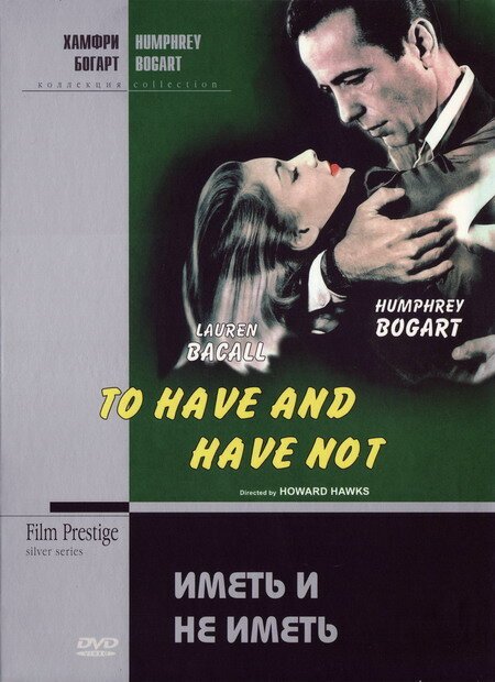 Смотреть фильм Иметь и не иметь / To Have and Have Not (1944) онлайн в хорошем качестве SATRip