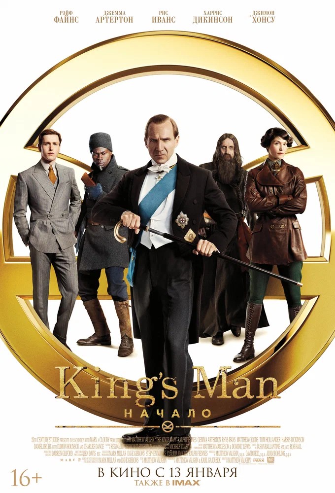 Смотреть фильм King’s Man: Начало / The King's Man (2021) онлайн в хорошем качестве HDRip