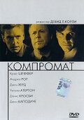 Смотреть фильм Компромат / Executive Power (1997) онлайн в хорошем качестве HDRip