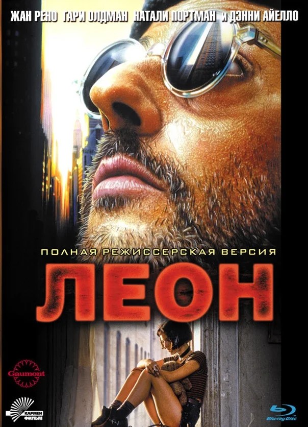 Смотреть фильм Леон / Léon (1994) онлайн в хорошем качестве HDRip