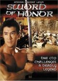Смотреть фильм Меч чести / Sword of Honor (1996) онлайн в хорошем качестве HDRip