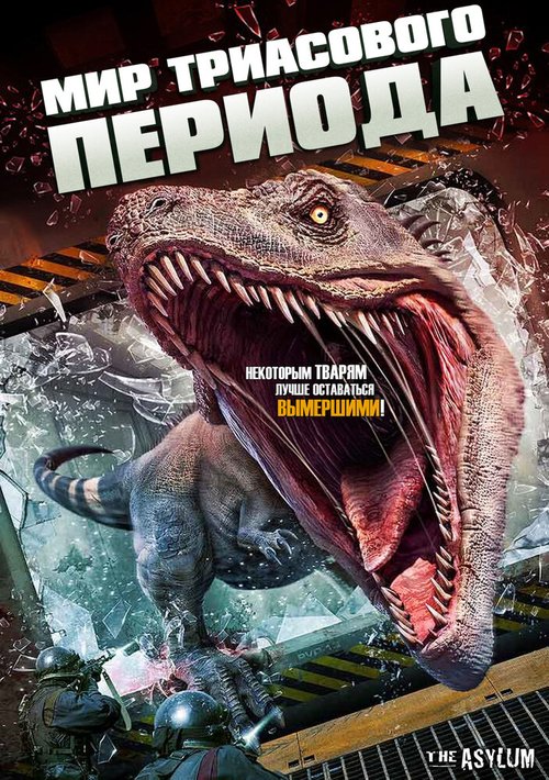 Смотреть фильм Мир Триасового периода / Triassic World (2018) онлайн в хорошем качестве HDRip