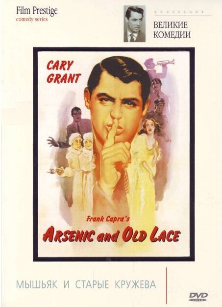 Смотреть фильм Мышьяк и старые кружева / Arsenic and Old Lace (1943) онлайн в хорошем качестве SATRip