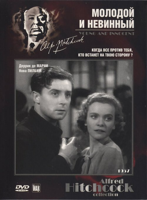 Смотреть фильм Молодой и невинный / Young and Innocent (1937) онлайн в хорошем качестве SATRip