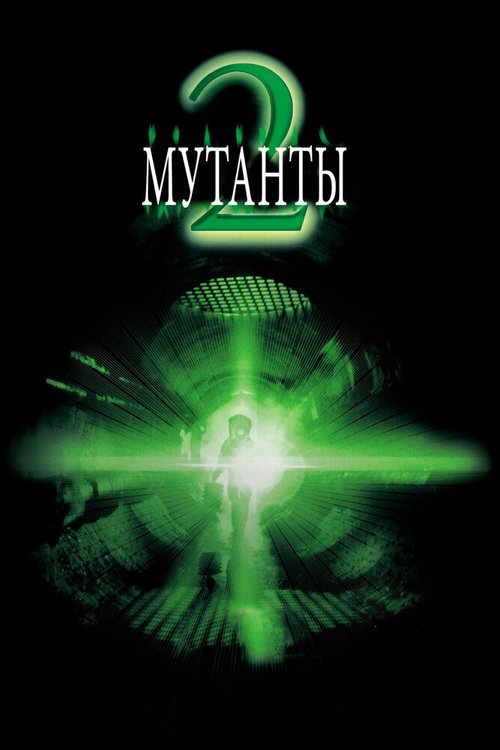 Смотреть фильм Мутанты 2 / Mimic 2 (2001) онлайн в хорошем качестве HDRip