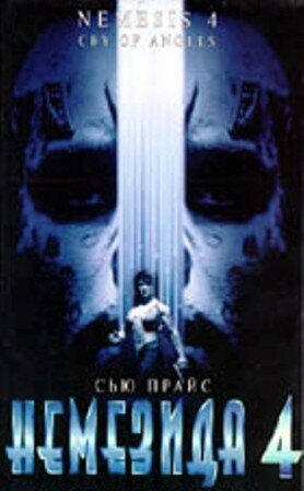 Смотреть фильм Немезида 4: Ангел смерти / Nemesis 4: Death Angel (1996) онлайн в хорошем качестве HDRip