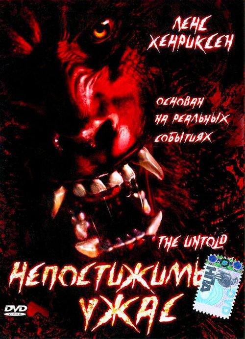 Смотреть фильм Непостижимый ужас / The Untold (2002) онлайн в хорошем качестве HDRip