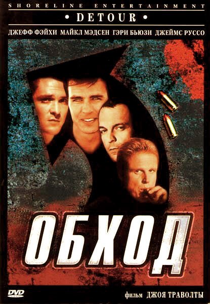 Смотреть фильм Обход / Detour (1998) онлайн в хорошем качестве HDRip