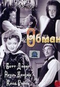 Смотреть фильм Обман / Deception (1946) онлайн в хорошем качестве SATRip