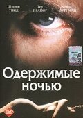Смотреть фильм Одержимые ночью / Possessed by the Night (1994) онлайн в хорошем качестве HDRip