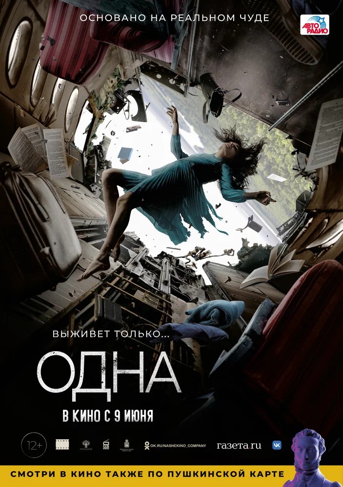 Смотреть фильм Одна (2021) онлайн в хорошем качестве HDRip